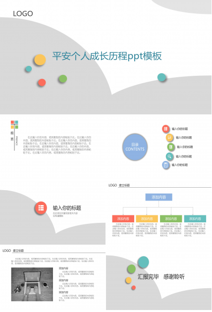 平安个人成长历程ppt模板