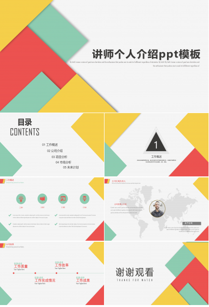 讲师个人介绍ppt模板