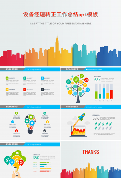 设备经理转正工作总结ppt模板