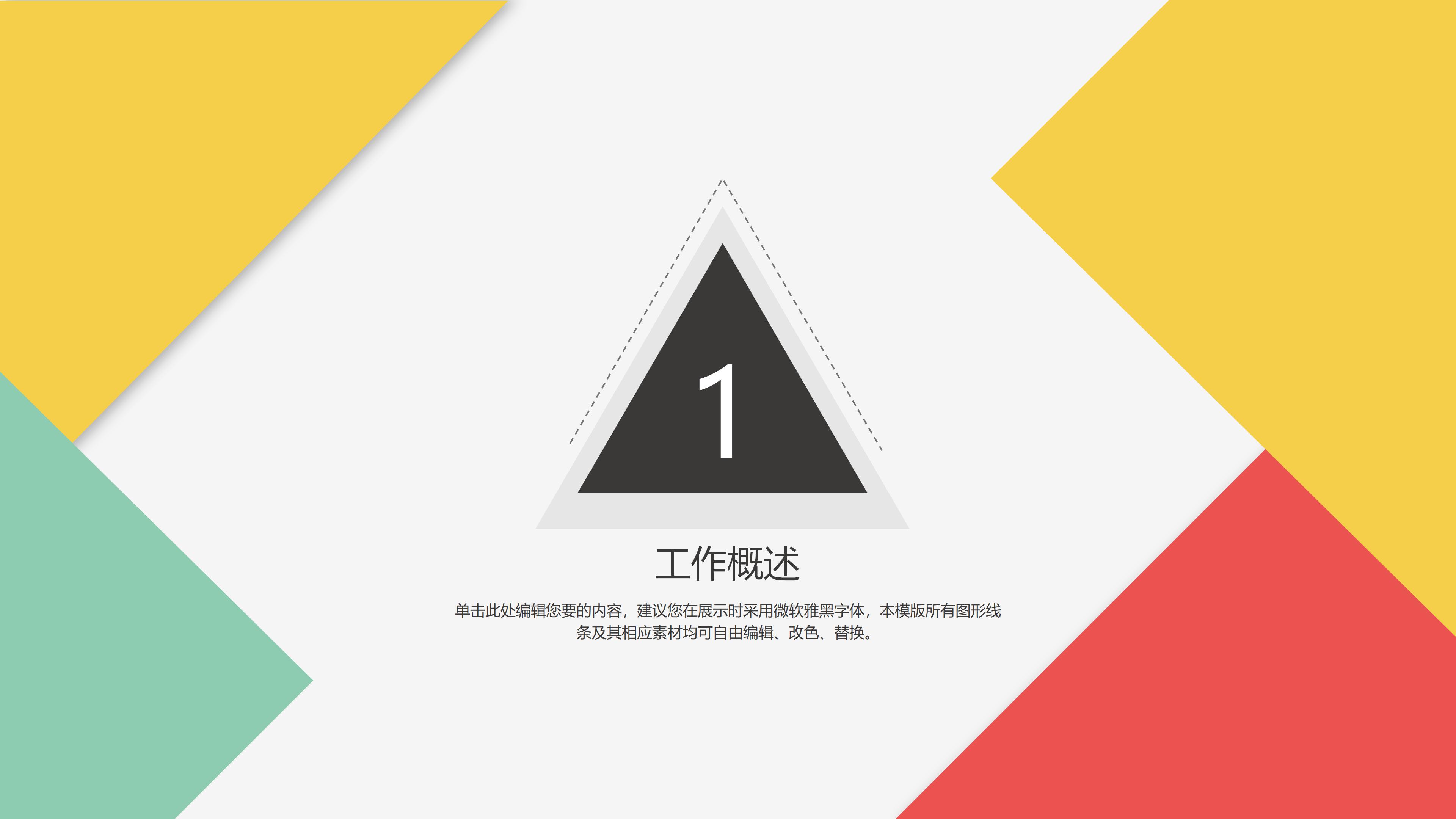 讲师个人介绍ppt模板