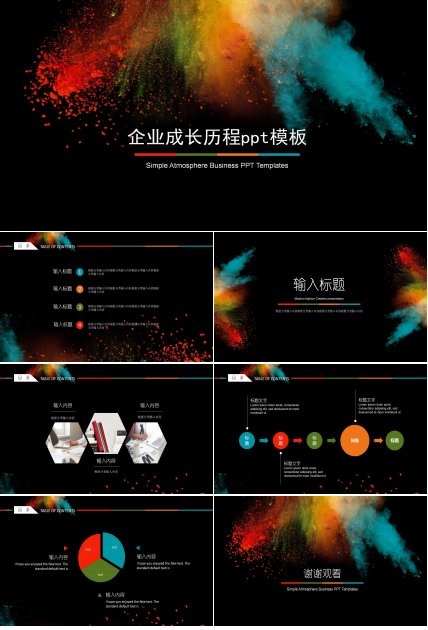 企业成长历程ppt模板