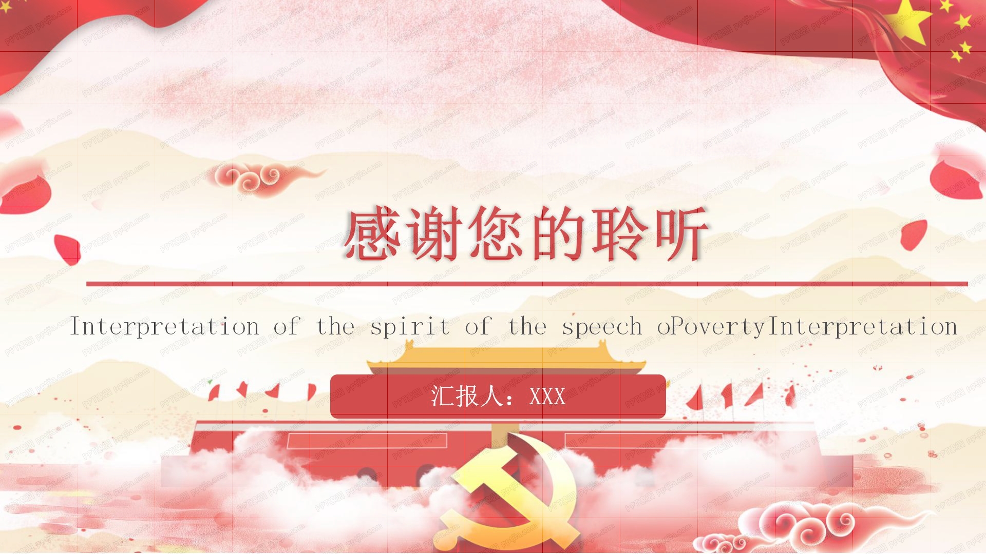 脱贫攻坚座谈讲话精神解读学习ppt模板