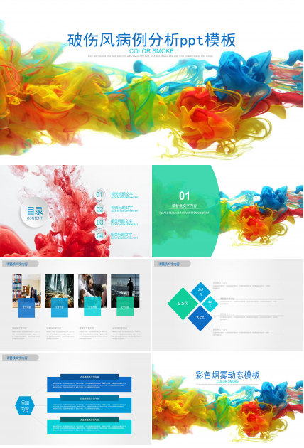 破伤风病例分析ppt模板