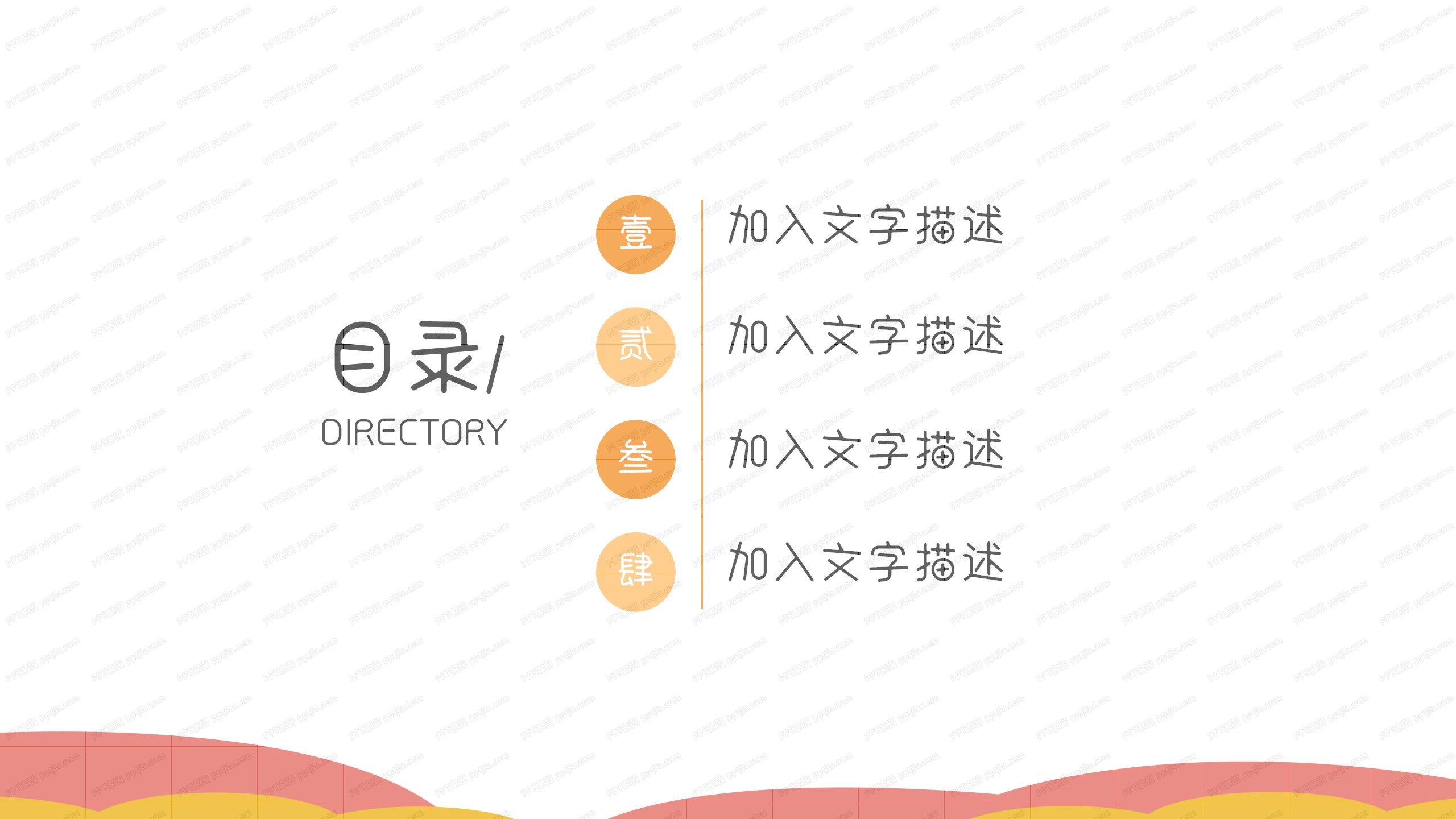 卡通简约妙趣童心主题活动ppt模板