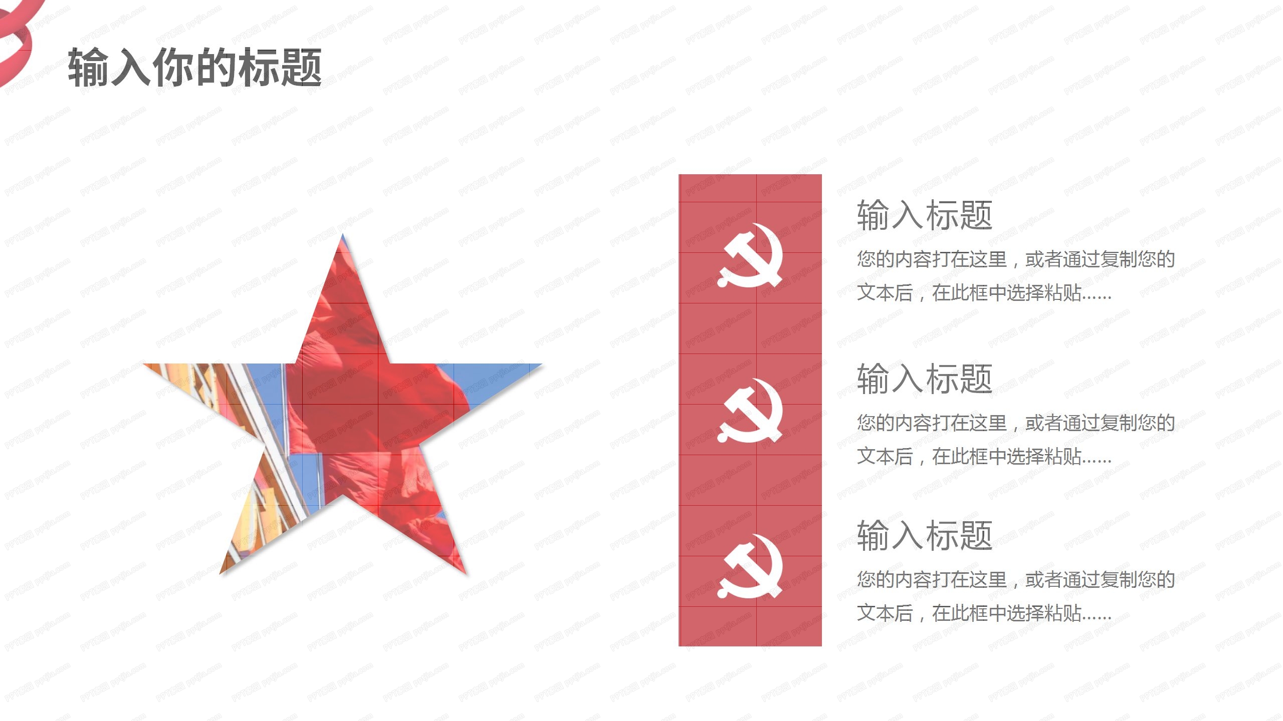 深化放管服改革ppt模板