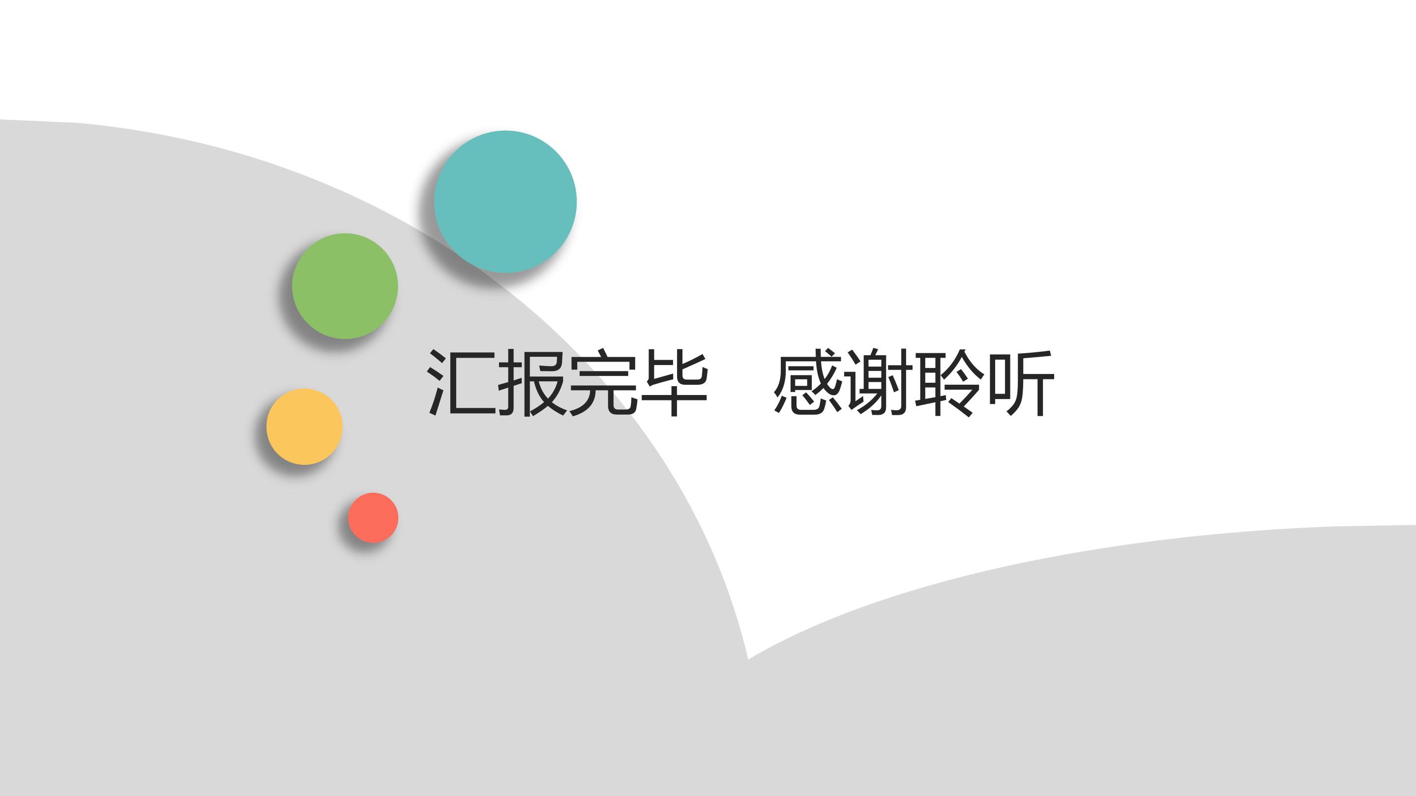 平安个人成长历程ppt模板