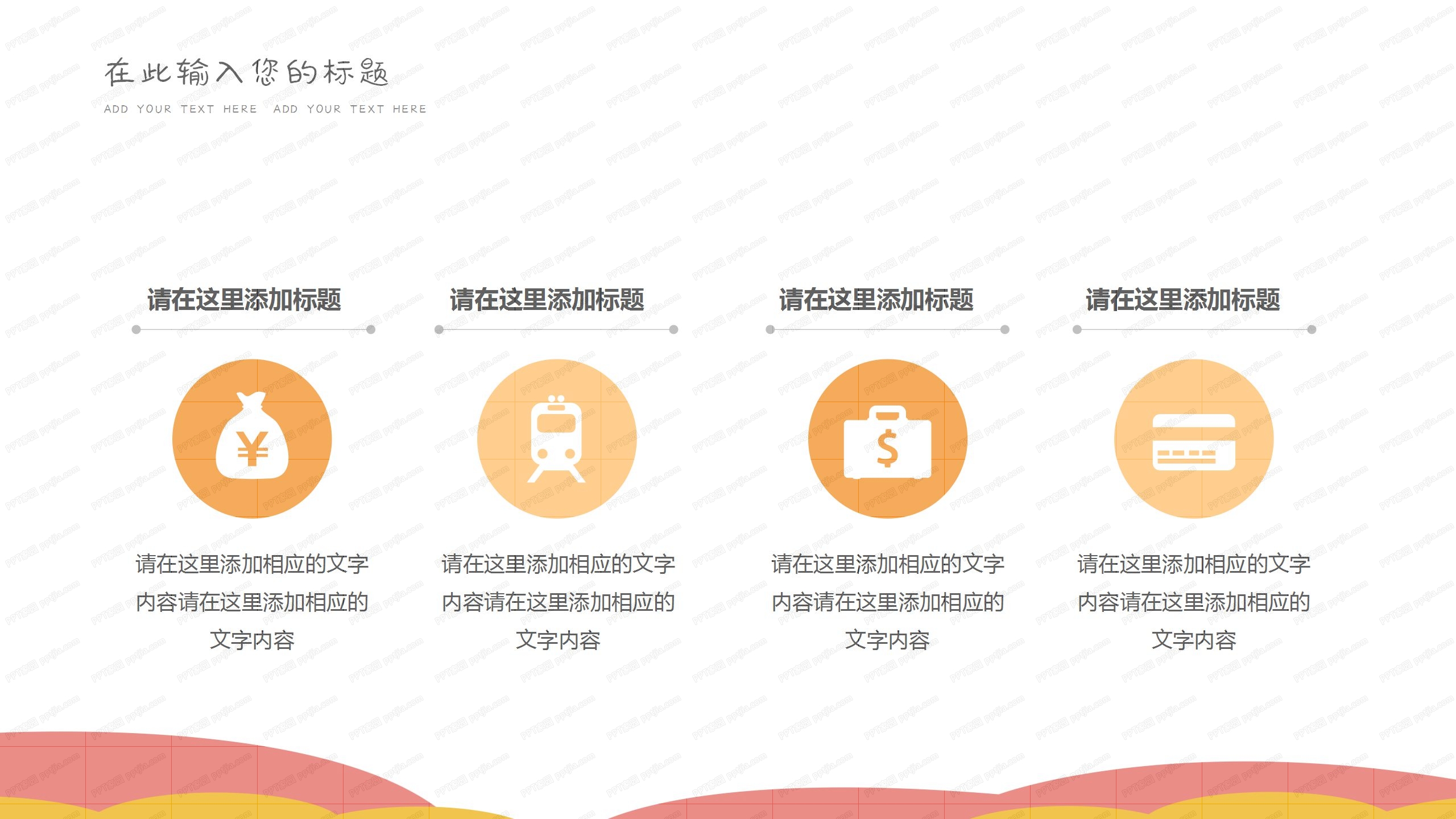 卡通简约妙趣童心主题活动ppt模板