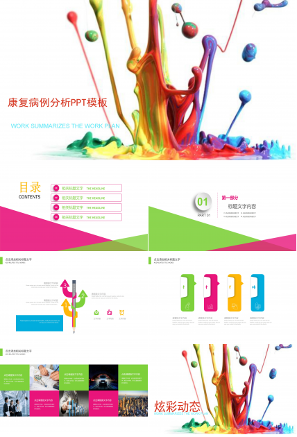 康复病例分析ppt模板