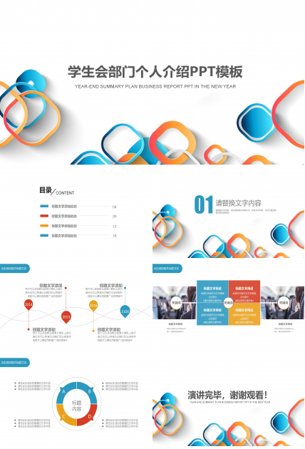学生会部门个人介绍ppt模板