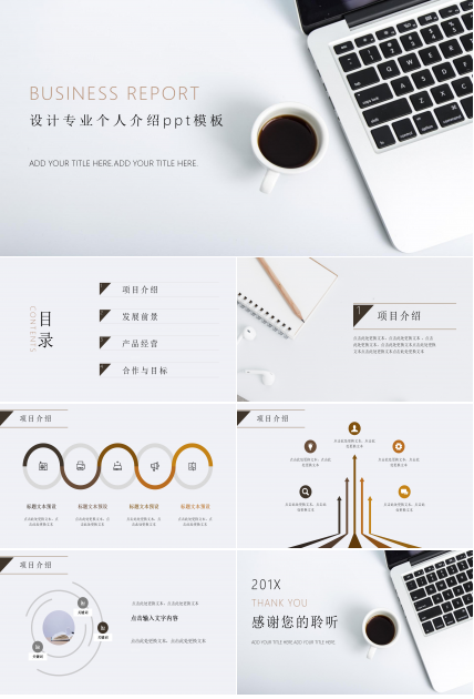 设计专业个人介绍ppt模板