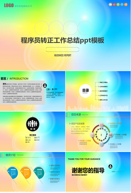程序员转正工作总结ppt模板