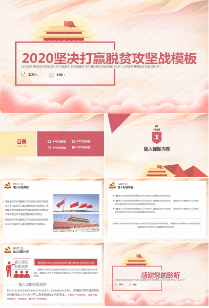 2020坚决打赢脱贫攻坚战工作报告ppt模板