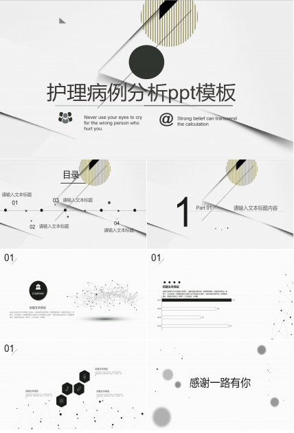 护理病例分析ppt模板