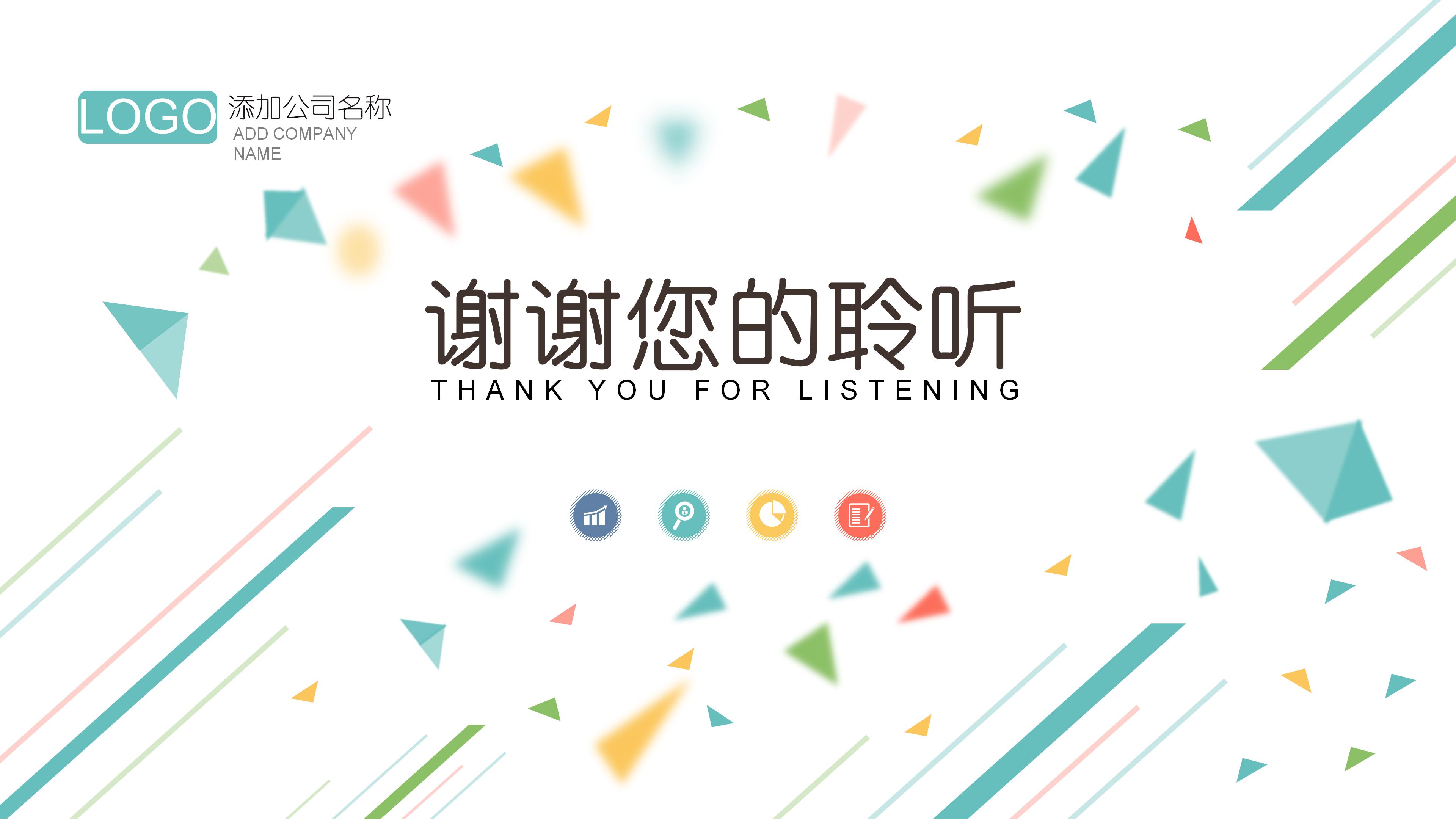 品牌成长历程ppt模板