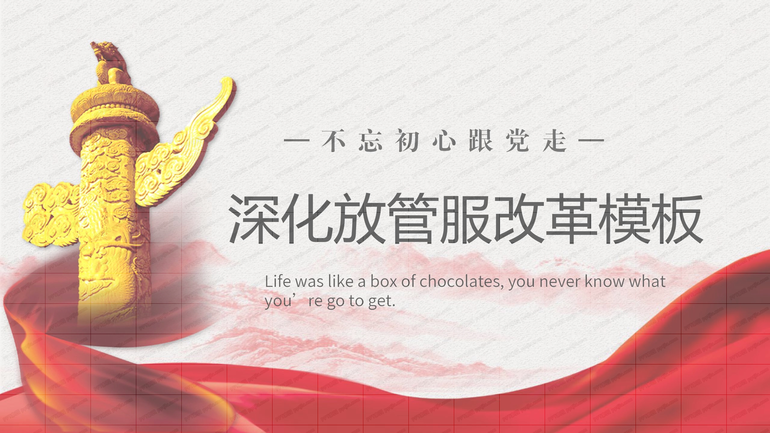 深化放管服改革ppt模板