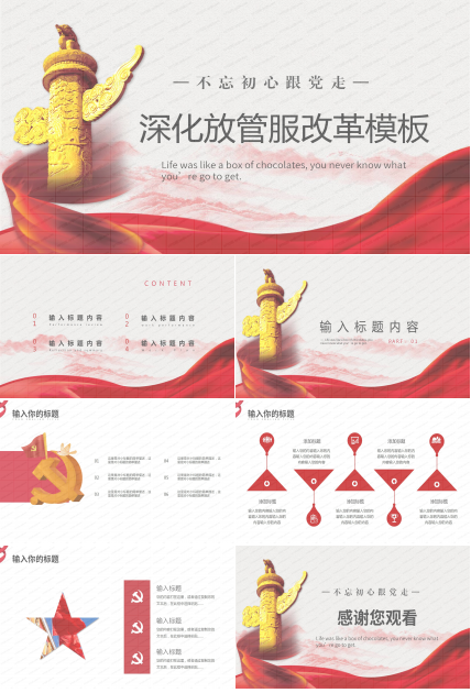 深化放管服改革ppt模板