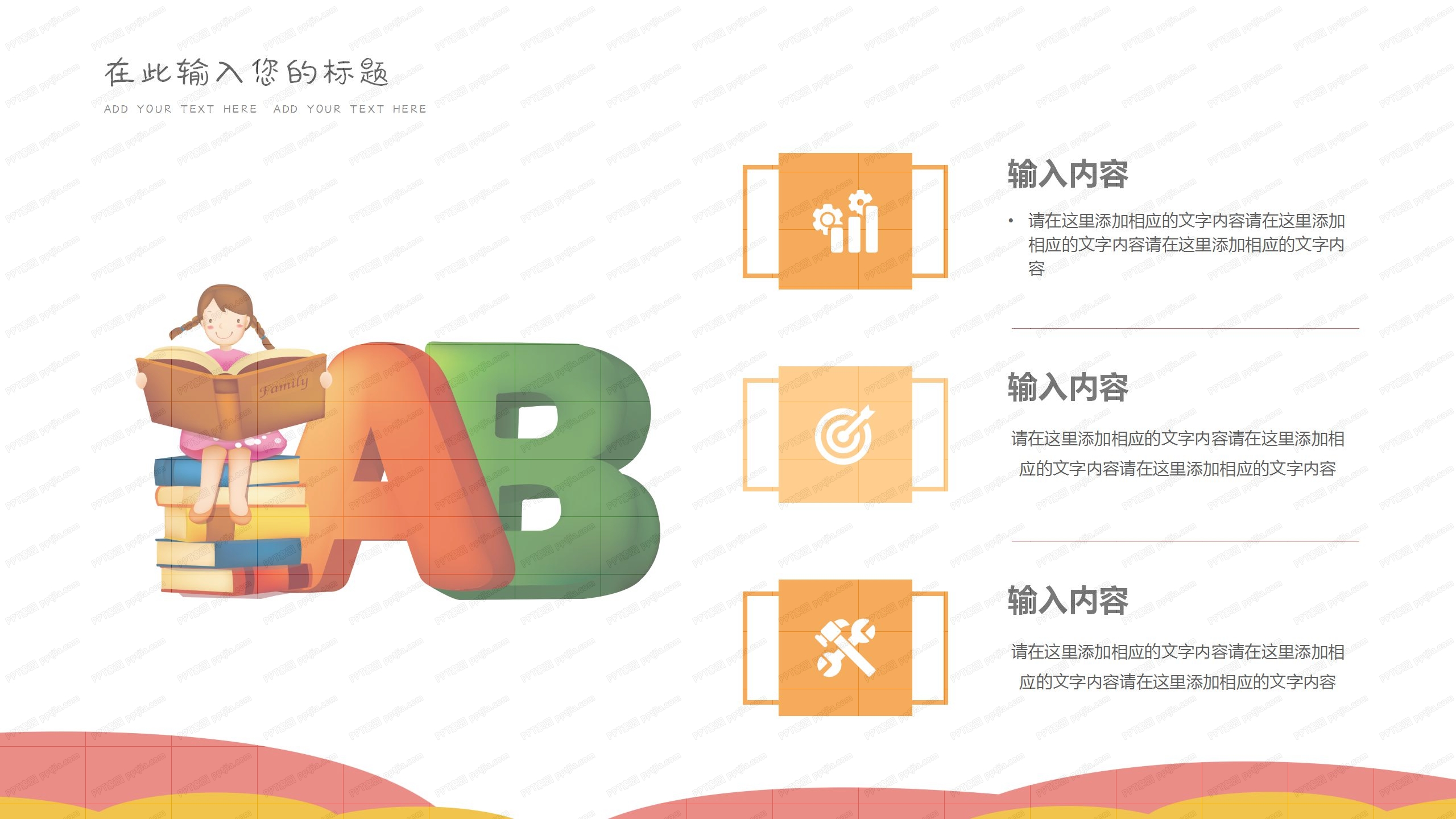 卡通简约妙趣童心主题活动ppt模板