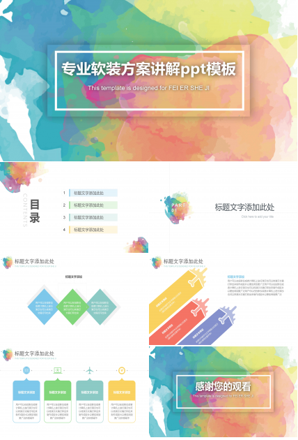 专业软装方案讲解ppt模板