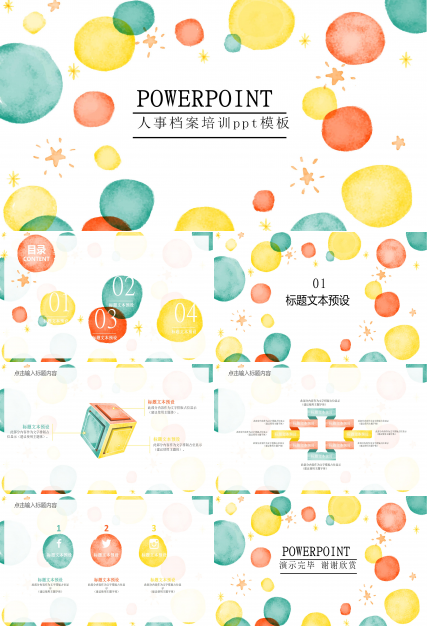 人事档案培训ppt模板