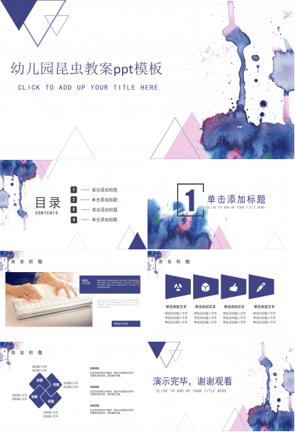 幼儿园昆虫教案ppt模板