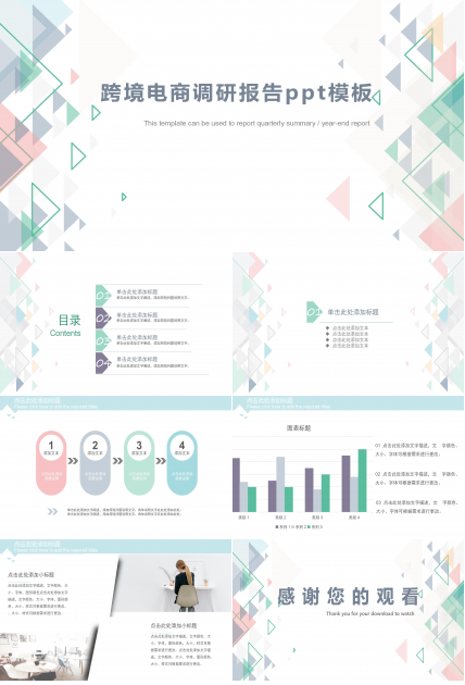 跨境电商调研报告ppt模板