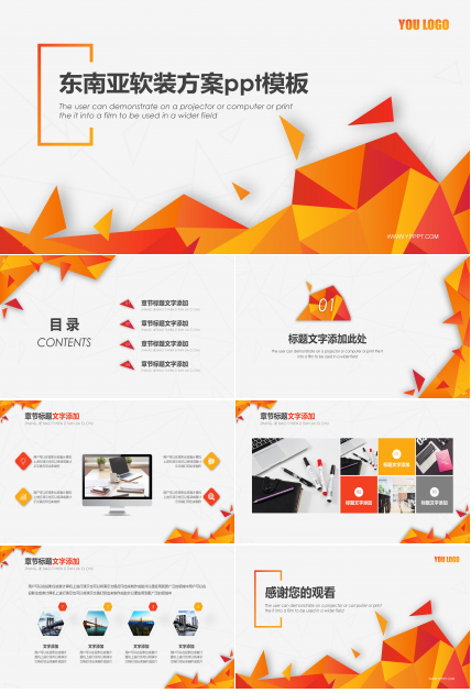 东南亚软装方案ppt模板