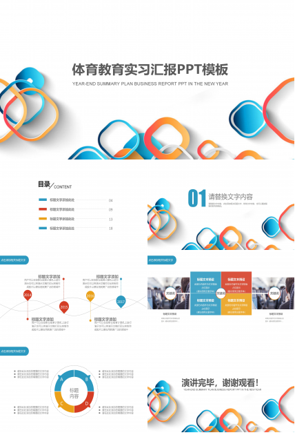 体育教育实习汇报ppt模板