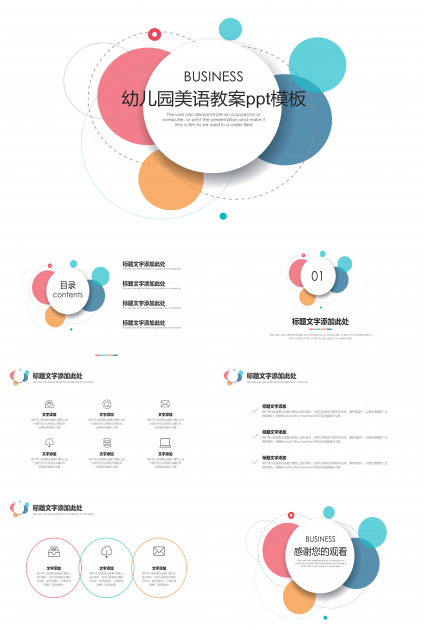 幼儿园美语教案ppt模板