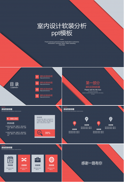 室内设计软装分析ppt模板