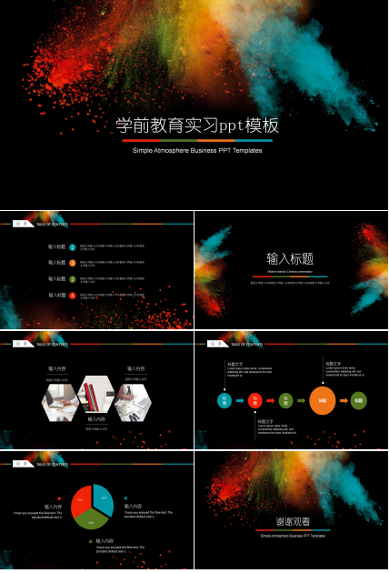 学前教育实习ppt模板
