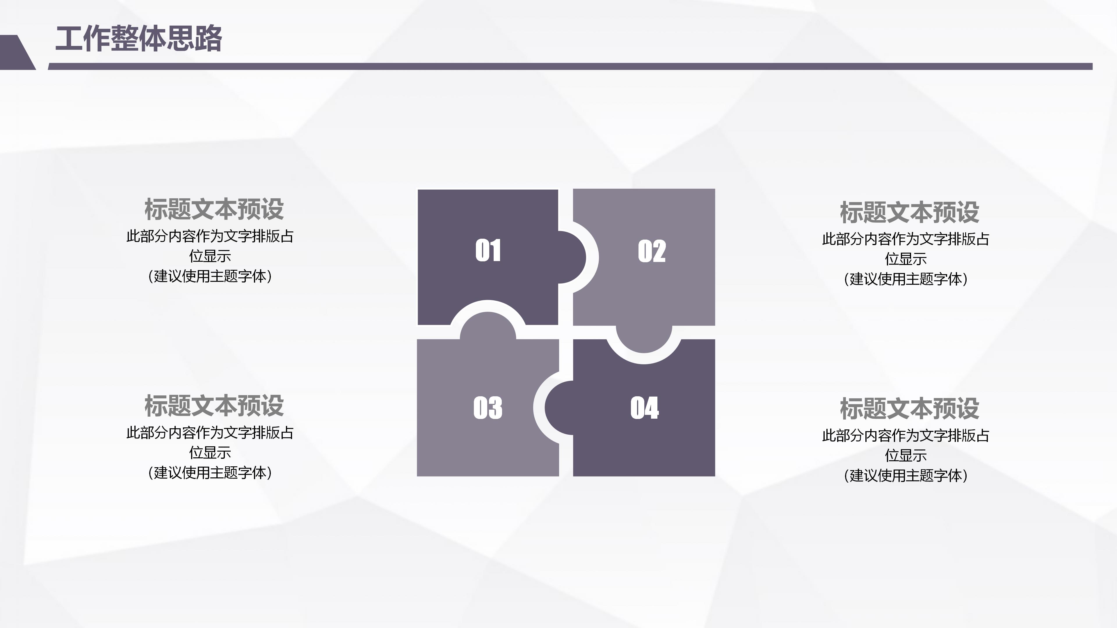 房地产微信运营方案ppt模板