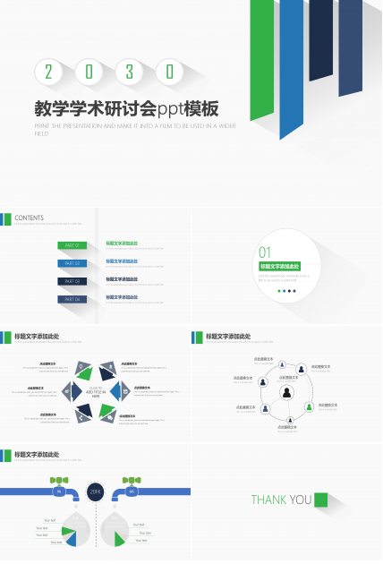 教学学术研讨会ppt模板