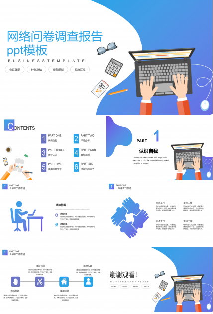 网络问卷调查报告ppt模板