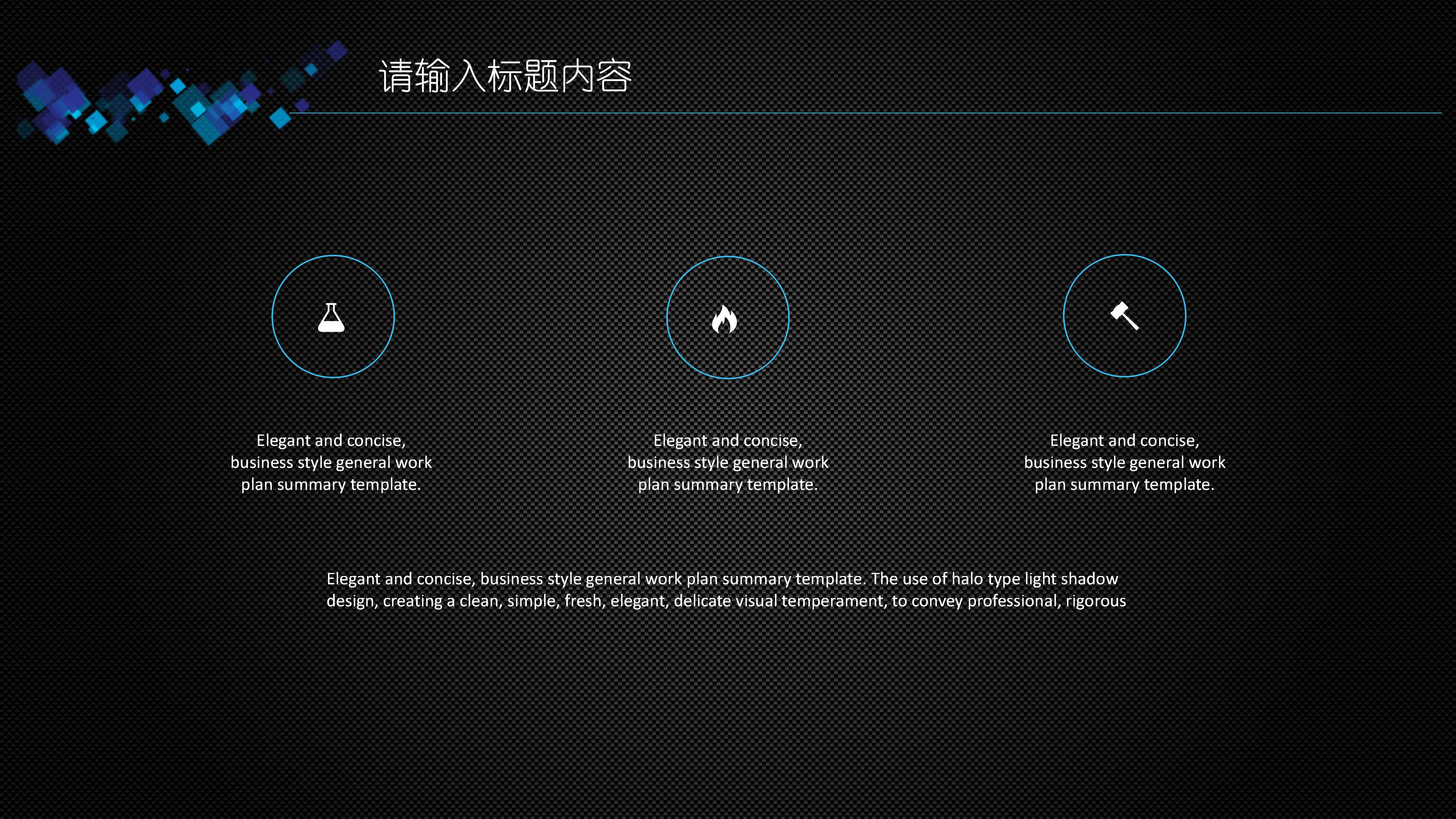 小学生理想问卷调查ppt模板