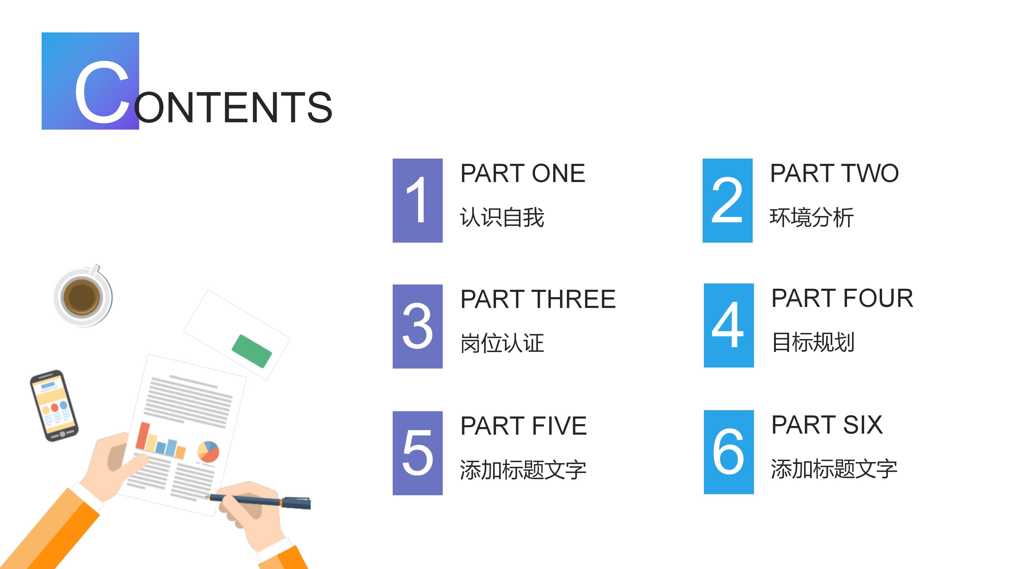 网络问卷调查报告ppt模板