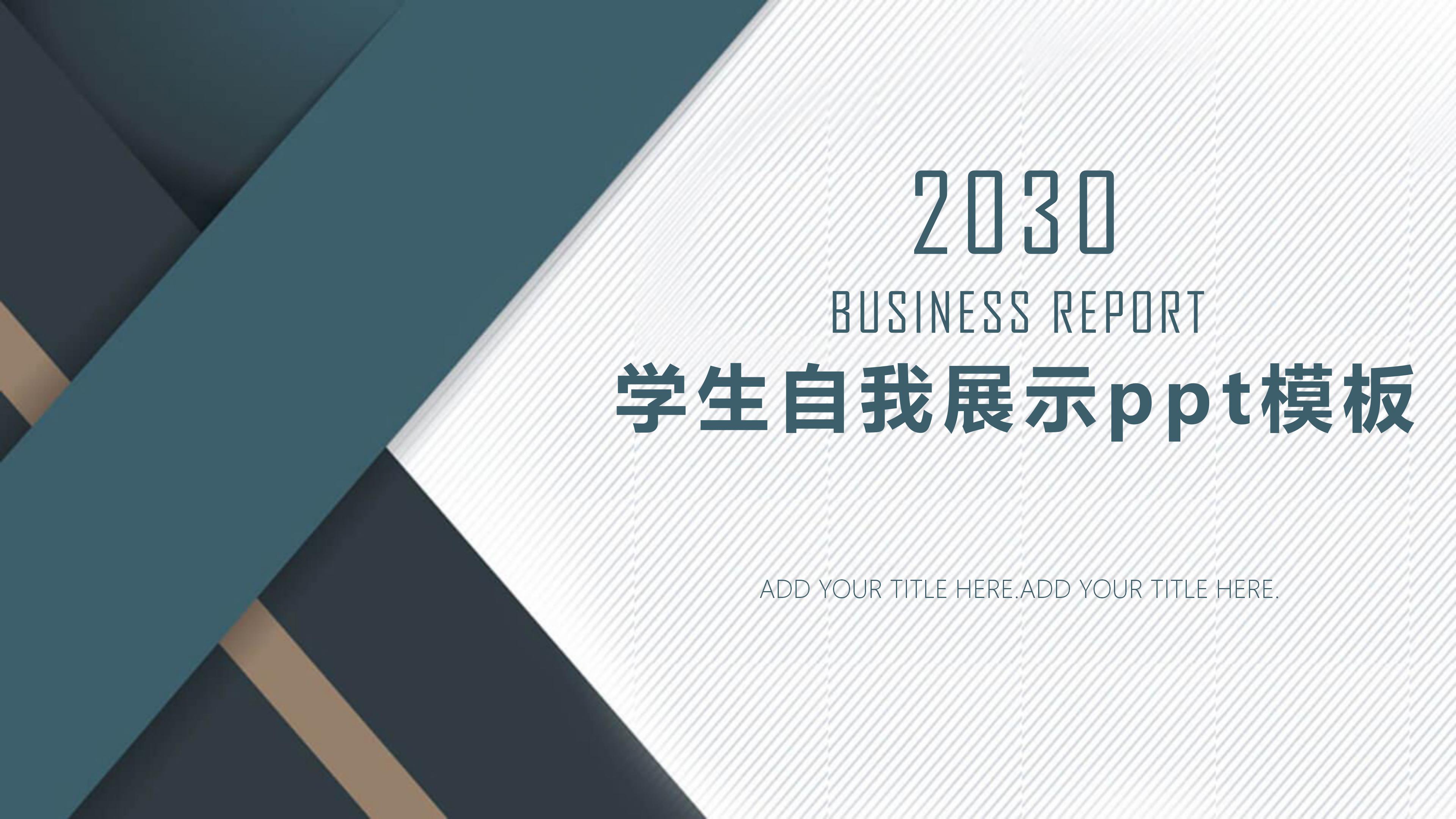 学生自我展示ppt模板