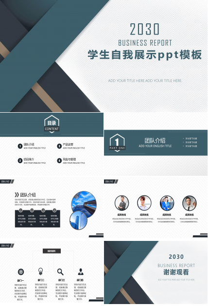 学生自我展示ppt模板