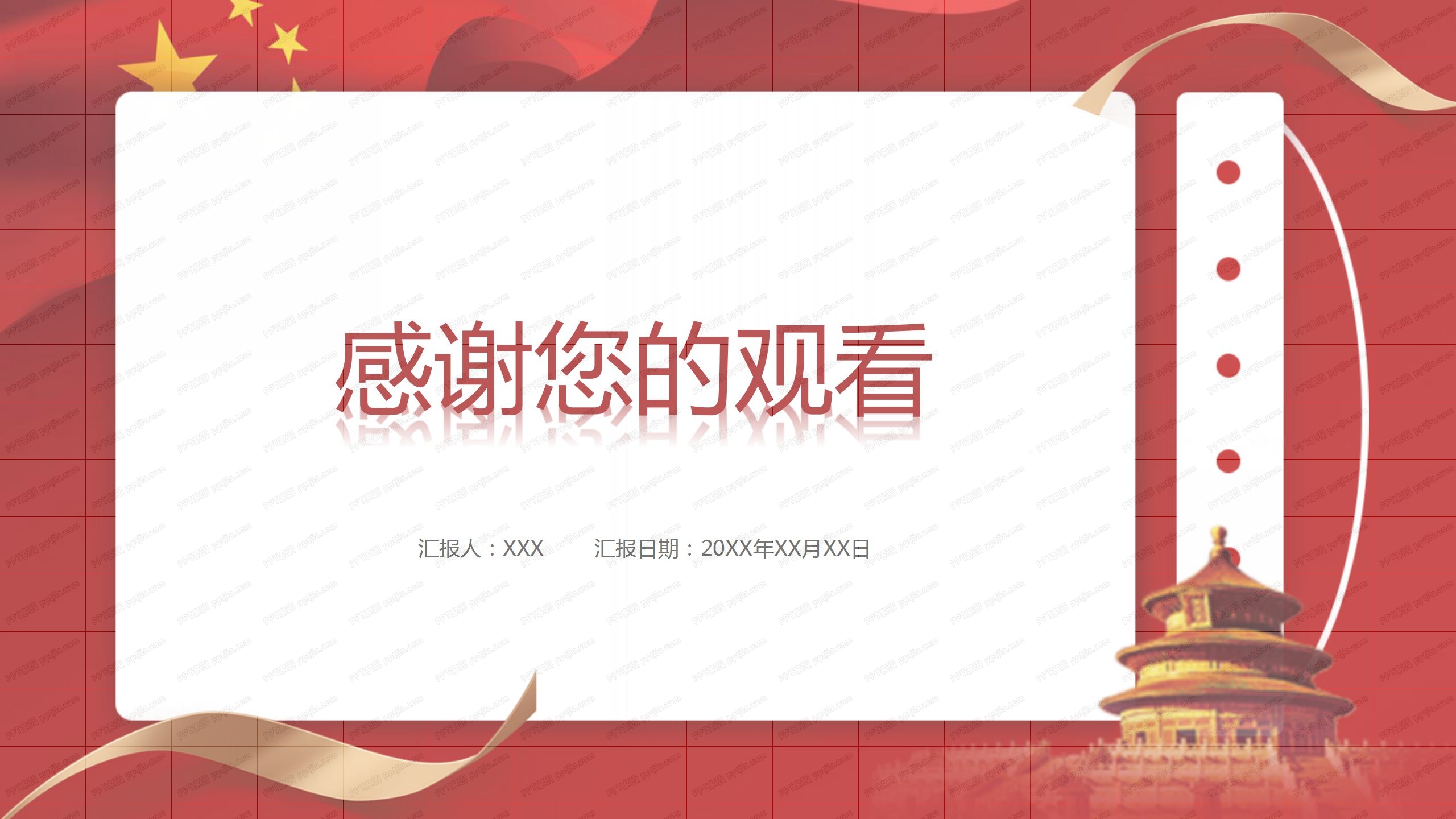 坚持和完善民族区域自治制度ppt模板