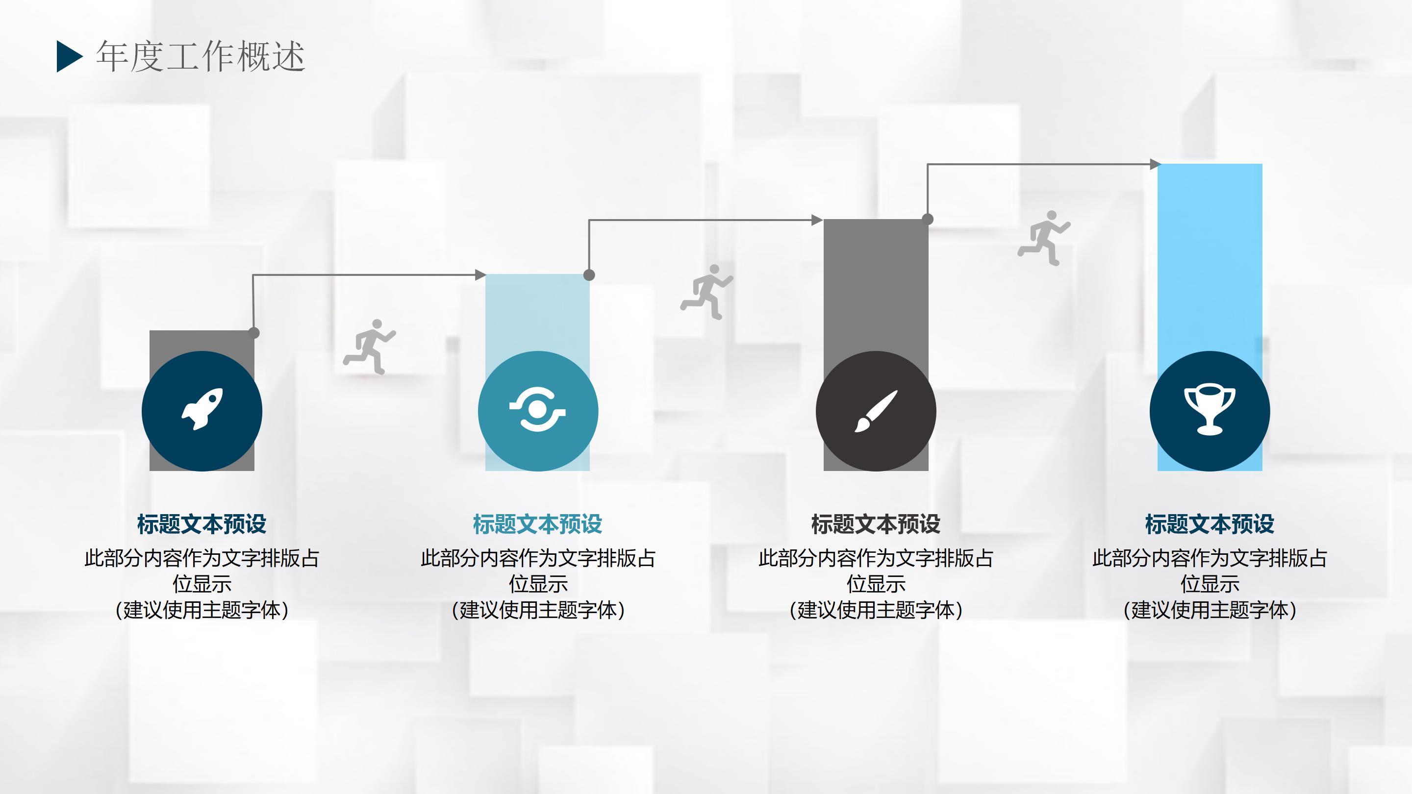 新酒店运营方案ppt模板