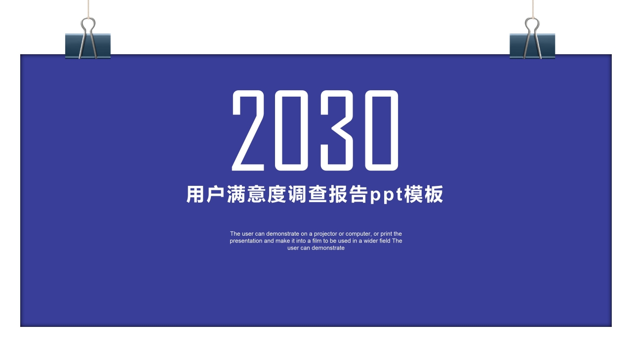 用户满意度调查报告ppt模板