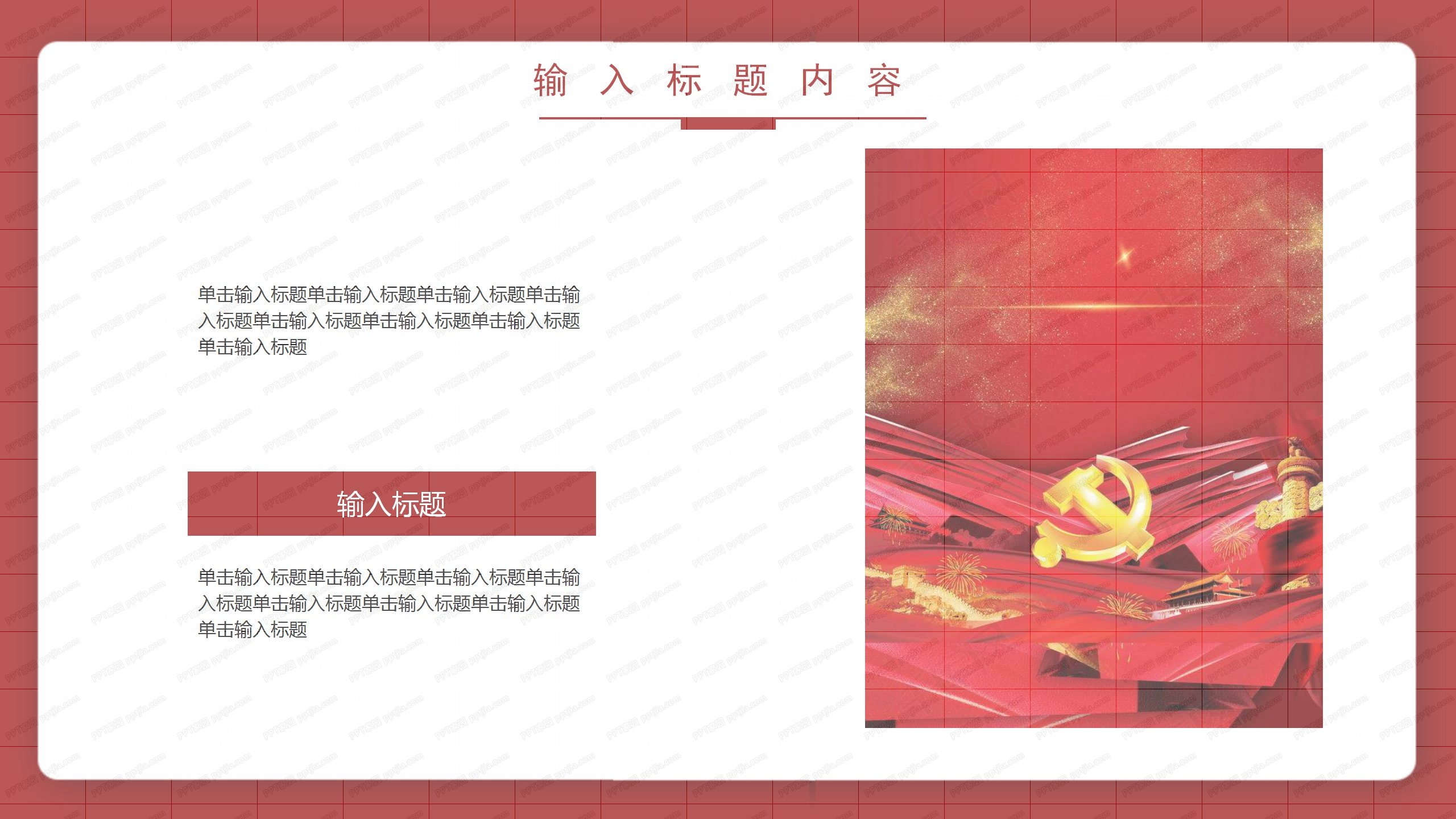 坚持和完善民族区域自治制度ppt模板