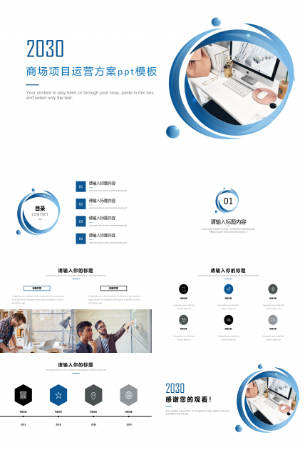 商场项目运营方案ppt模板