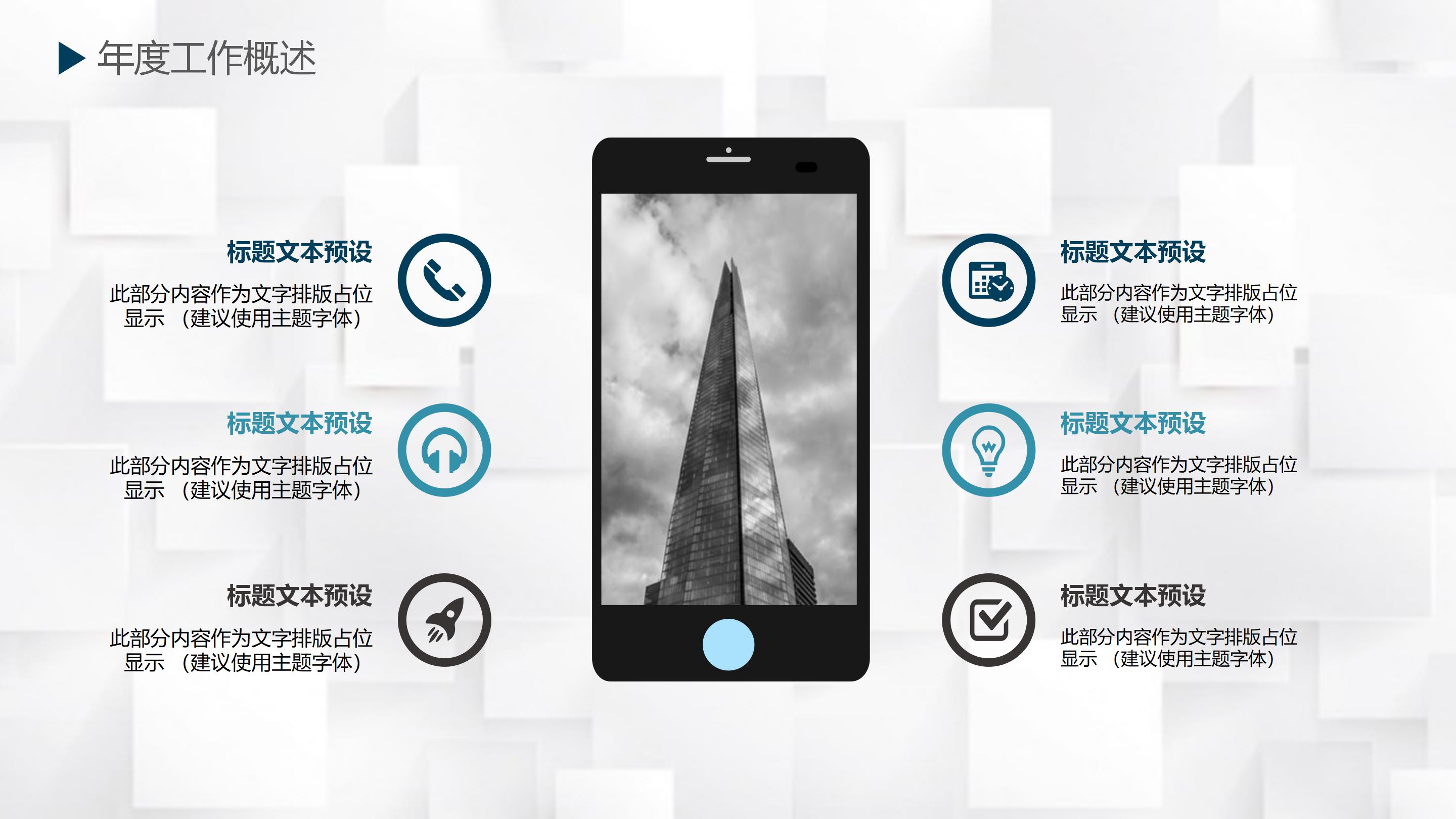 新酒店运营方案ppt模板