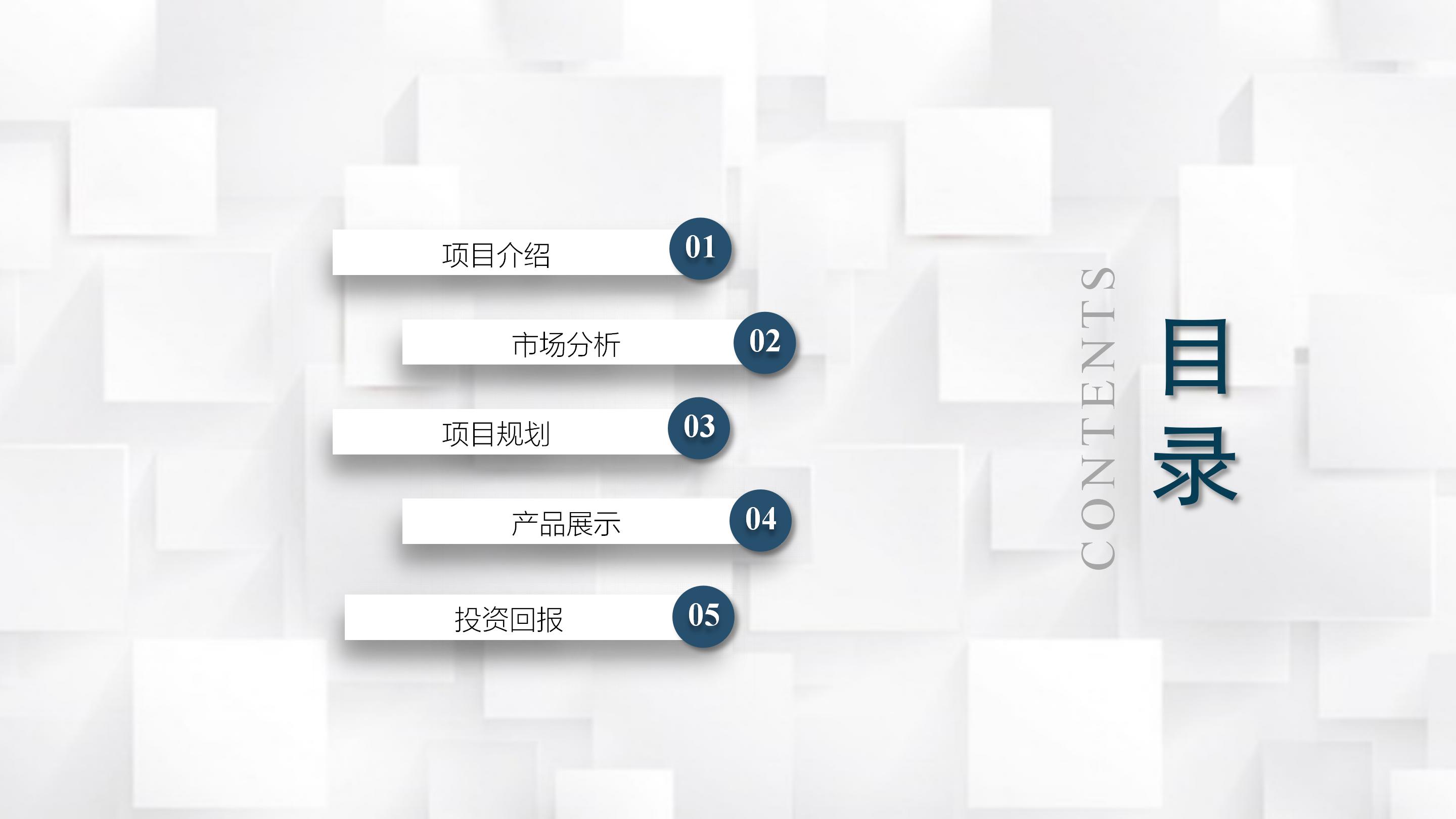 商品调查工作汇报ppt模板