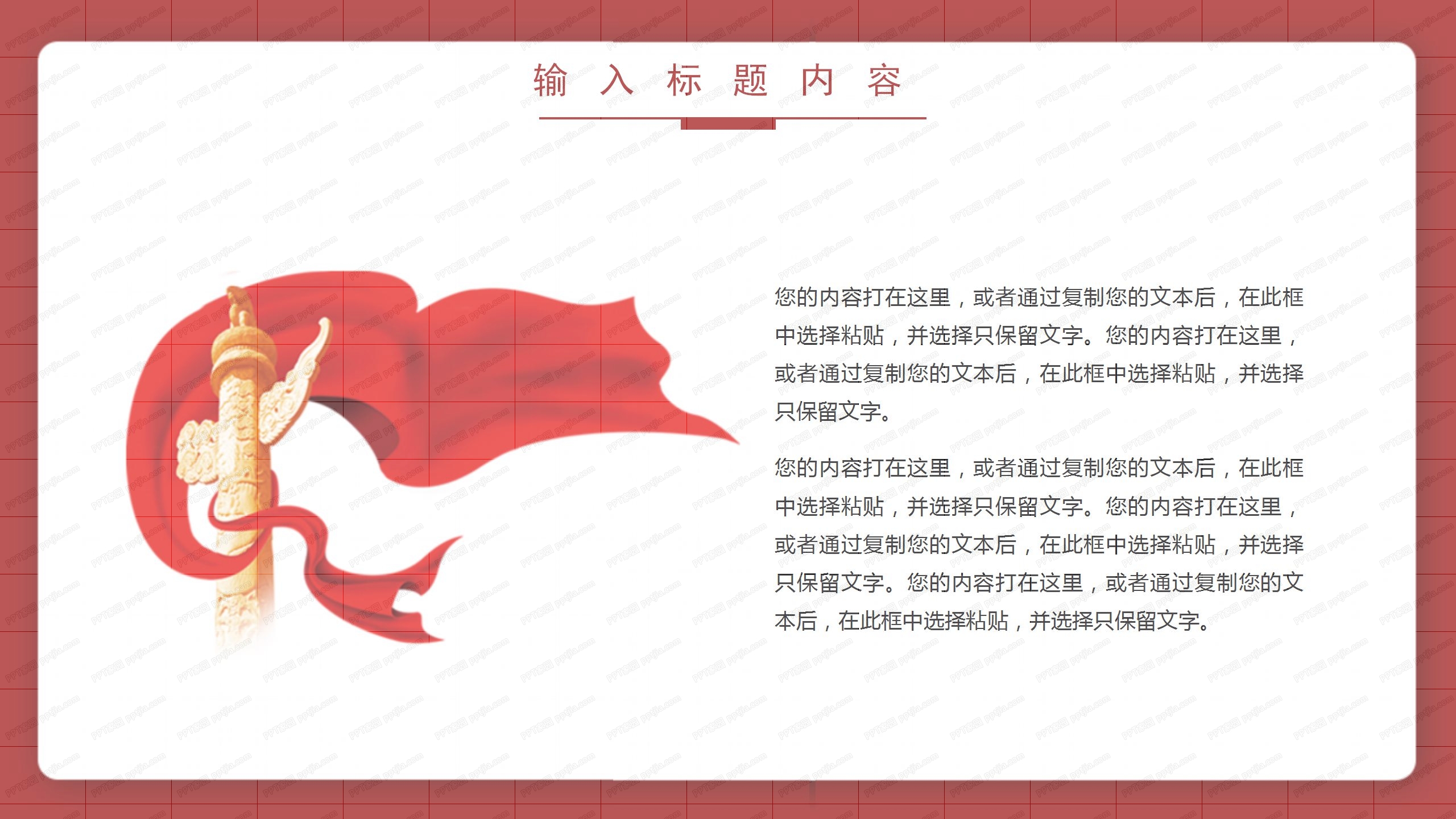 坚持和完善民族区域自治制度ppt模板