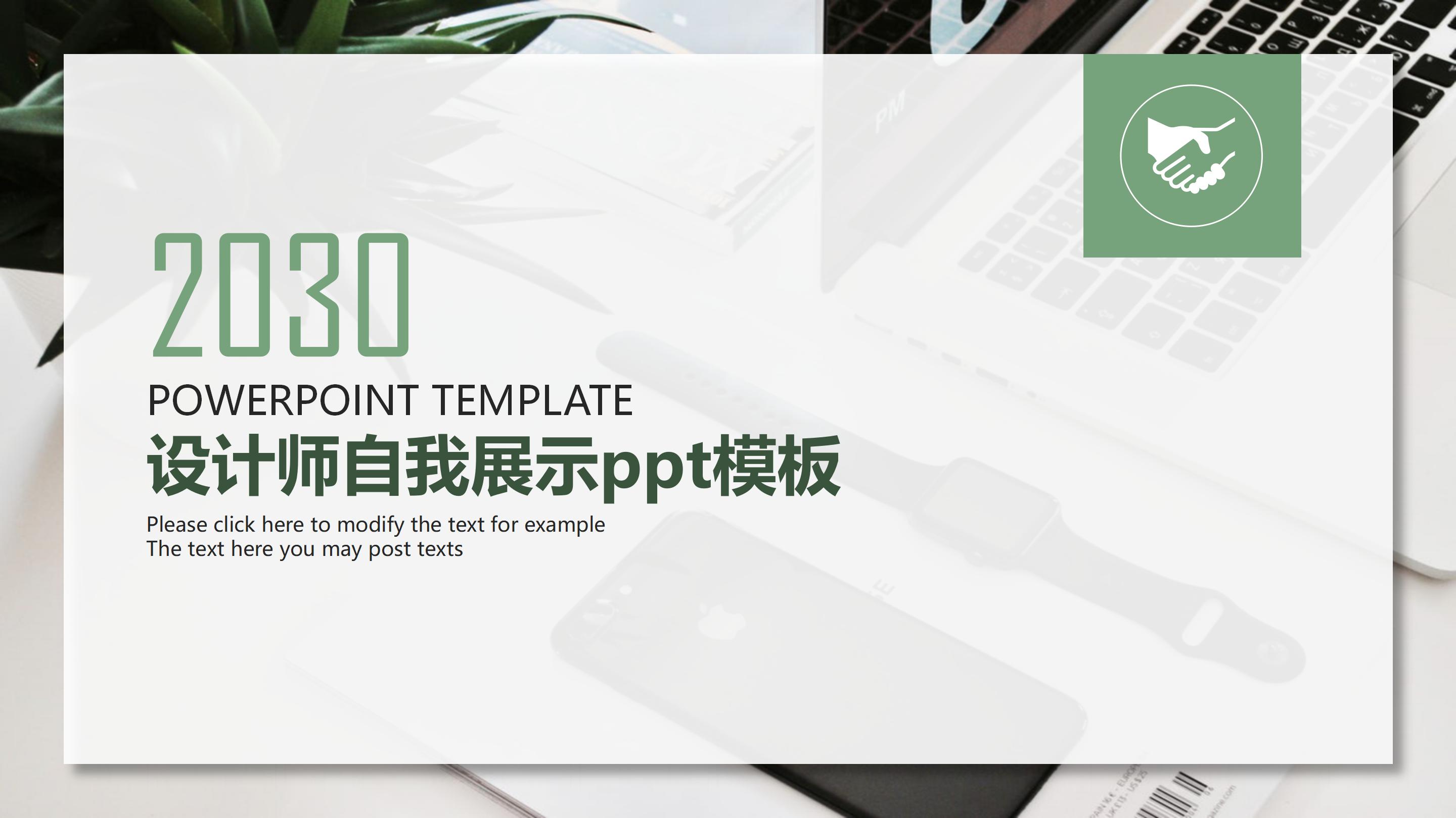 设计师自我展示ppt模板