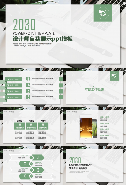 设计师自我展示ppt模板