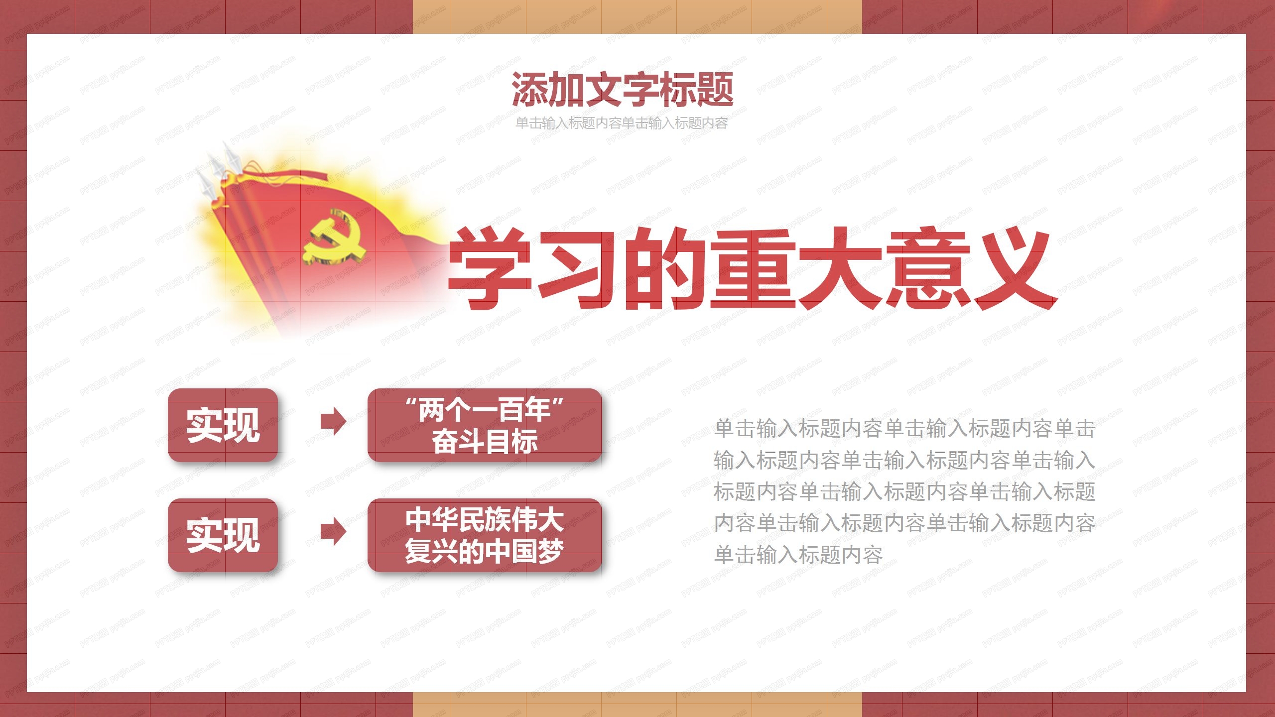 全县宣传思想文化工作情况汇报ppt模板