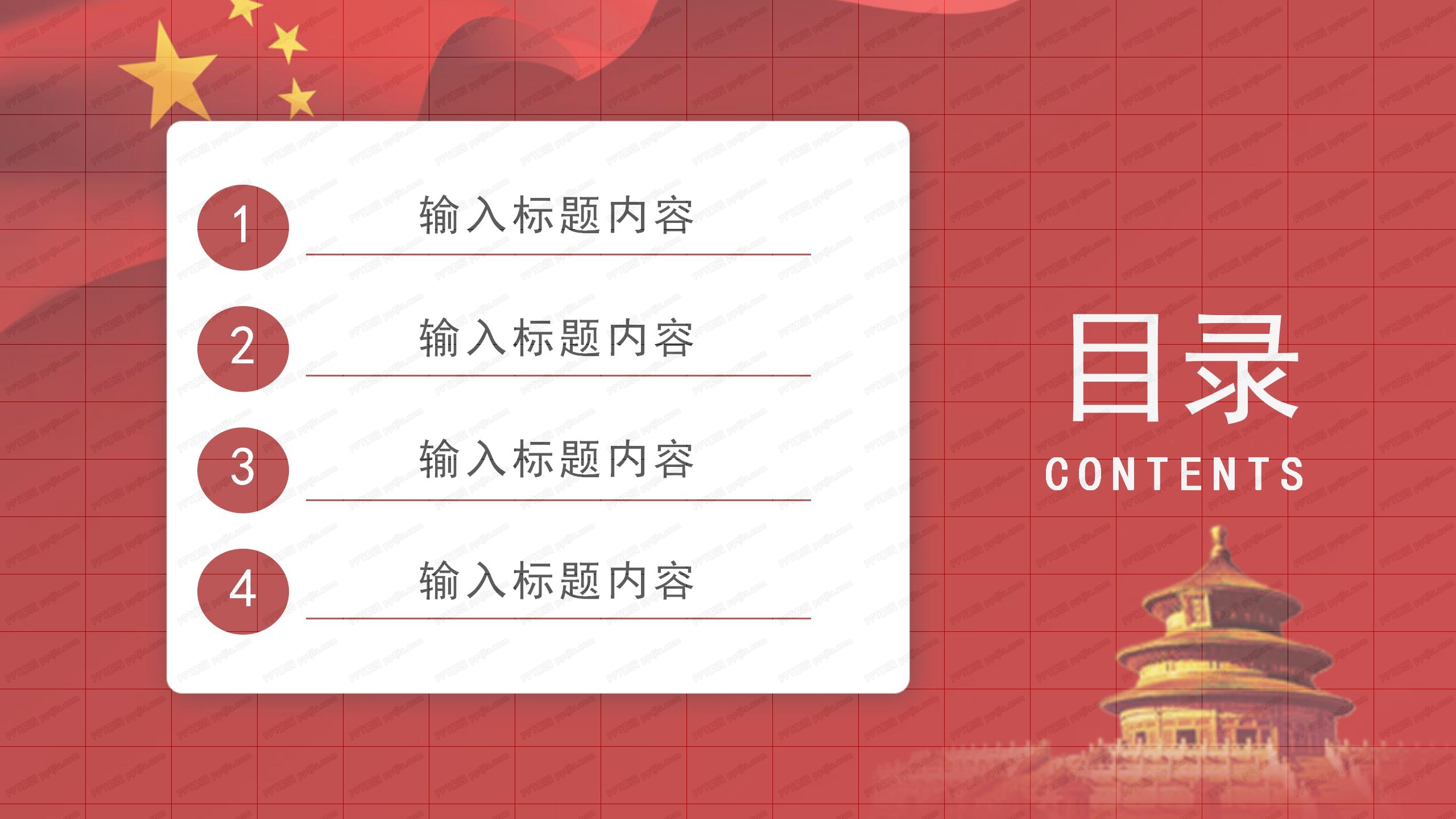 坚持和完善民族区域自治制度ppt模板