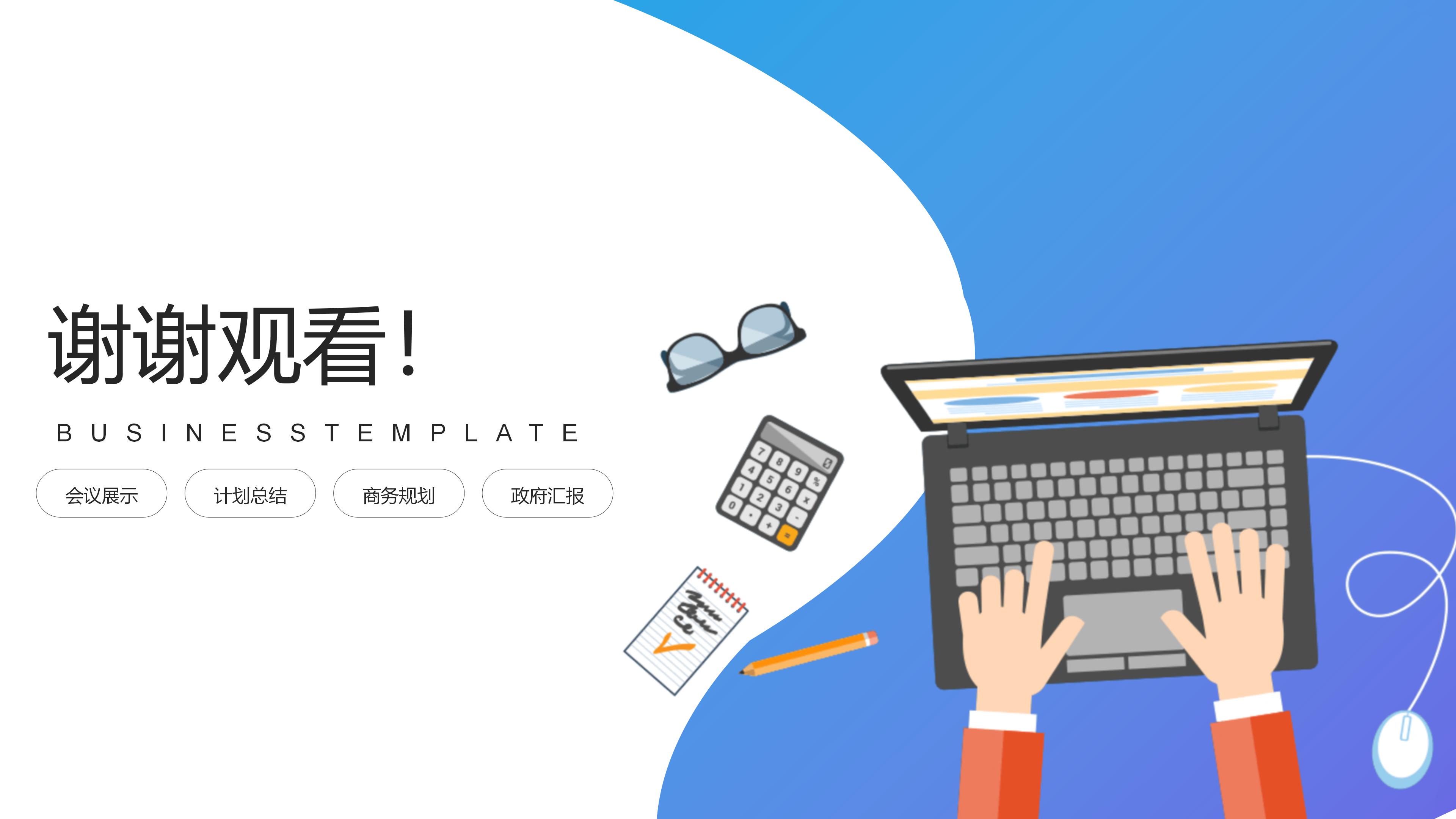 网络问卷调查报告ppt模板